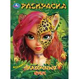 Сказочные феи. Раскраска. 214х290 мм. Скрепка. 16 стр. Умка 
