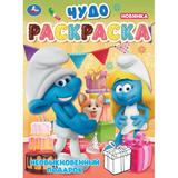 Необыкновенный подарок. Чудо-раскраска. 214х290 мм. Скрепка. 8 стр. Умка