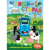 Прогулка по ферме. Синий Трактор. Пиши-стирай. 210х290 мм. Спираль. 16 стр. Умка