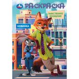 Таинственное похищение 2. Раскраска. 145х210 мм. Скрепка. 16 стр. Умка