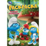 Важная профессия. Раскраска. 145х210 мм. Скрепка. 16 стр. Умка 