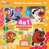 Любимые герои. Союзмультфильм. Пазлы классические в коробке., набор 4 в 1. Умные игры
