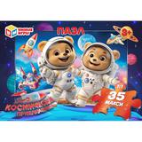 Космические приключения. Пазлы в коробке 35 деталей МАКСИ. 180х127х35 мм. Умные игры