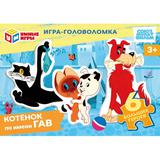 Котёнок по имени Гав. Союзмультфильм. Игра-головоломка. 180х127х35мм. Умные игры