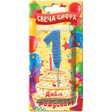 Свечи для торта цифра 1 синяя, блистер, с днем рождения ЧУДО ПРАЗДНИК 