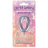 Свечи для торта цифра 0 серебряная, блистер, с днем рождения ЧУДО ПРАЗДНИК 