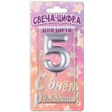Свечи для торта цифра 5 серебряная, блистер, с днем рождения ЧУДО ПРАЗДНИК 