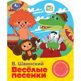 Весёлые песенки. СОЮЗМУЛЬТФИЛЬМ (1 кн. 3 пес.) 152х185мм, 8стр Умка