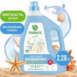 Кондиционер-ополаскиватель для белья SYNERGETIC Бескрайний океан, 2,28 л (76 стирок)