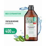 SYNERGETIC Натуральный шампунь Интенсивное увлажнение и блеск бессульфатный 400 мл