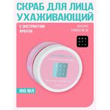 BEAUTIFIC Watermellow Скраб для лица c экстрактом арбуза 100 мл