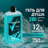 РЕКСОНА MEN Гель для душа и шампунь 2в1 Глубина океана 750мл