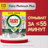 Fairy Platinum Plus Всё в 1 Капсулы для автоматических ПММ Лимон 113шт