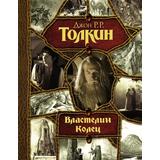 Книга АСТ Властелин Колец Джон Р.Р. Толкин