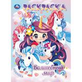 Волшебный мир. Раскраска Аниме. 214х290мм. Скрепка. 16 стр. Умка 