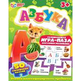 Азбука. Развивающая игра-пазл. 195х165х30 мм. Умные игры 