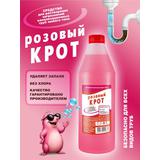 ЧИСТЫЙ ДОМ "Крот розовый" гель против засоров для всех видов труб 1л