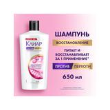 Клиар Шампунь против перхоти XXL Восстановление поврежденных и окрашенных волос 650 мл