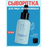 BEAUTIFIC Hydrate Me So Увлажняющая сыворотка для лица 30 мл