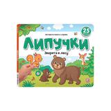Malamalama Книжка Липучки. Зверята в лесу