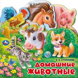 Домашние животные. Степанов В.А.. Книжка с закладками. 195х195мм. 10 картонных стр. Умка