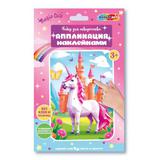 Раскраска наклейками единорог MultiArt