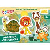 Львёнок и Черепаха. Игра-головоломка с фигурными деталями. 90х65х25мм. Умные игры в уп.32шт в кор8уп
