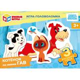 Котёнок по имени Гав. СОЮЗМУЛЬТФИЛЬМ. Игра-головоломка фигур. детали. Умные игры в уп.32шт 