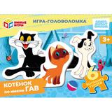 Котёнок по имени Гав. СОЮЗМУЛЬТФИЛЬМ. Игра с фигурными дет.190х141х35 мм. Умные игры