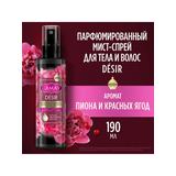 CAMAY Спрей мист Desir Пион и красные ягоды д/тела и волос парфюмированный женский 190мл