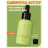 BEAUTIFIC Glow For Real Осветляющая сыворотка-бустер сияния для лица 30 мл