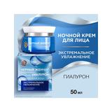 Черный Жемчуг ГИАЛУРОН Ночной Крем для лица Увлажнение 50мл