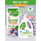 Стиральный порошок 2кг + кондиционер для белья концентрат 1,5л Moon Raccoon Premium Care ЭКО