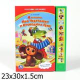 4 истории про чебурашку СОЮЗМУЛЬТФИЛЬМ (10 зв. кнопок) 233х302мм 10стр Умка