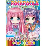 Очаровашки. Раскраска Аниме. 214х290мм. Скрепка. 16 стр. Умка 