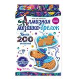 Брелоки алмазной мозаикой капибара МУЛЬТИ АРТ