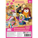 Возвращение блудного попугая. СОЮЗМУЛЬТФИЛЬМ. Игра-ходилка на блистере малая. Умные игры 