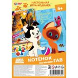 Котёнок по имени Гав. СОЮЗМУЛЬТФИЛЬМ. Игра-ходилка на блистере малая. Умные игры 