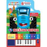 Весёлая ферМа. СИНИЙ ТРАКТОР Умка 
