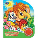 Любимые песенки. СОЮЗМУЛЬТФИЛЬМ (1 кн. 3 пес.) 152х185мм, 8стр Умка 