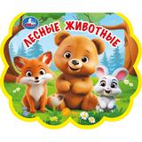 Лесные животные. (eva с фигурн. вырубкой) 117x96мм 10стр Умка 
