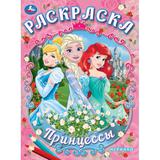 Принцессы. Раскраска. 214х290 мм. Скрепка. 16 стр. Умка 