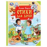 Стихи для детей. Барто А.Л. Мир волшебства. 197х255мм. 96 стр. Умка 