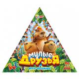 Милые друзья. Настольная игра-ходилка в треугольной коробке. 300х300х50 мм. Умные игры 