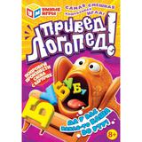 Привед, логопед! Карточная игра в плотной коробке. 160х110х40 мм. Умные игры 