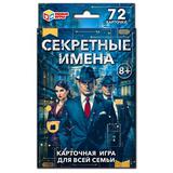 Секретные имена. Карточная игра 92х130х22 мм.Умные игры 