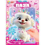 Щенок. Макси-пазлы со стразами. 180х127х35 мм. Умные игры 