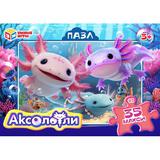 Аксолотли. Макси-пазлы в коробке. Пазл 35 деталей. 180х127х35 мм. Умные игры