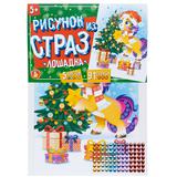 Набор для творчества. Рисунок из страз Лошадка