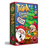 Игра Квест В поисках спрятанного подарка.Тайна ёлочных шаров